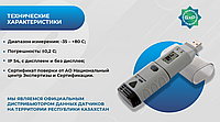 Аренда температурных датчиков высокой точности, погрешность +/-0,2С