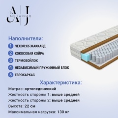 Матрас AQ JAINAQ Premium, 145x190x22 см, чехол жаккард1