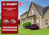ЗУБР Кляймер, 1 мм, цинк, 100 шт, крепеж для вагонки (3075-01)2