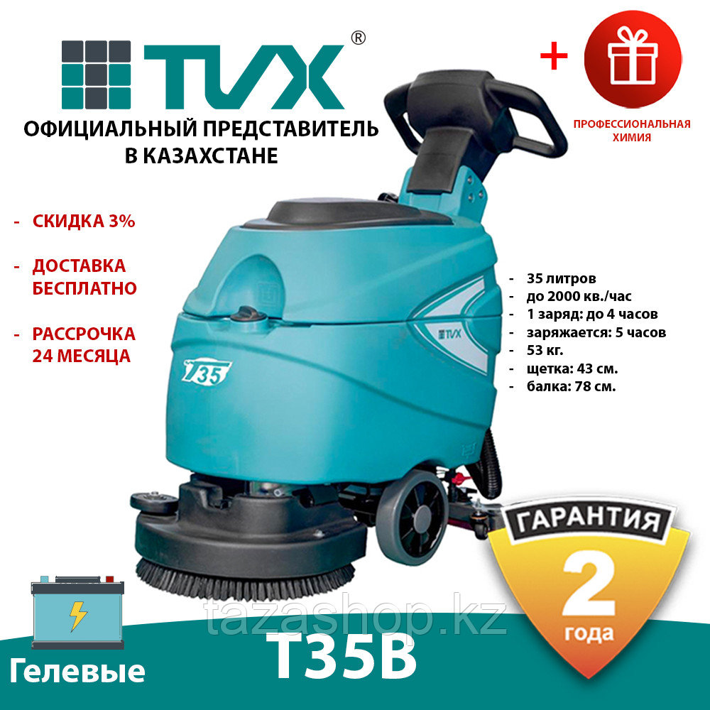 Поломоечная машина TVX T35B: аккумуляторная (гелевые), 2000 кв в час, 35 литров