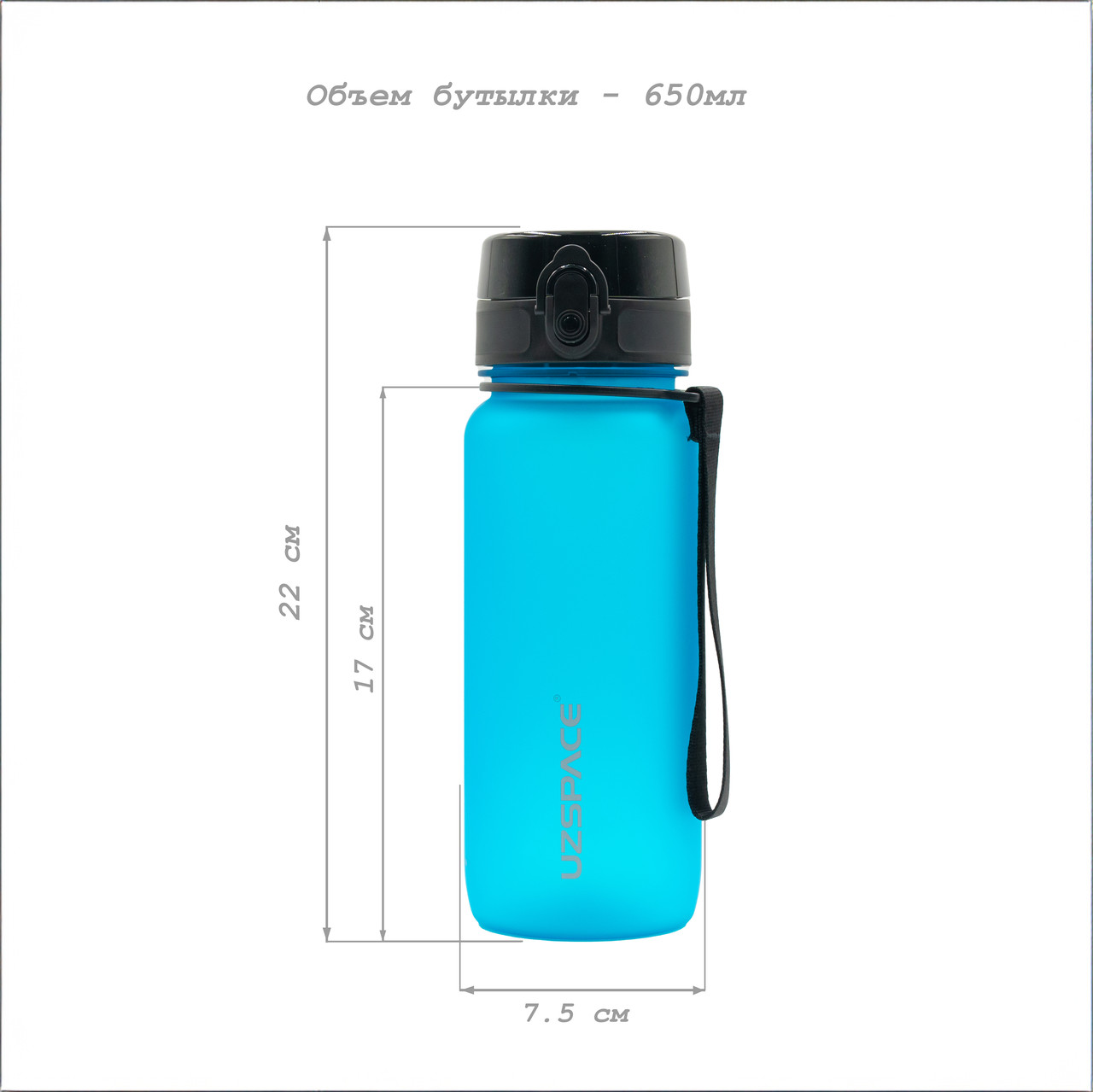Бутылка для напитков UZSPACE 3037 650ML