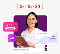 Как продавать на Wildberries