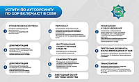 Аутсорсинг системы качества1