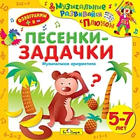 CD: Песенки-задачки | Би Смарт