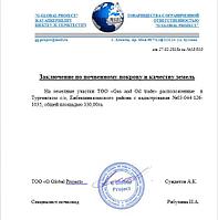 Заключение по почвенному покрову и качеству почв