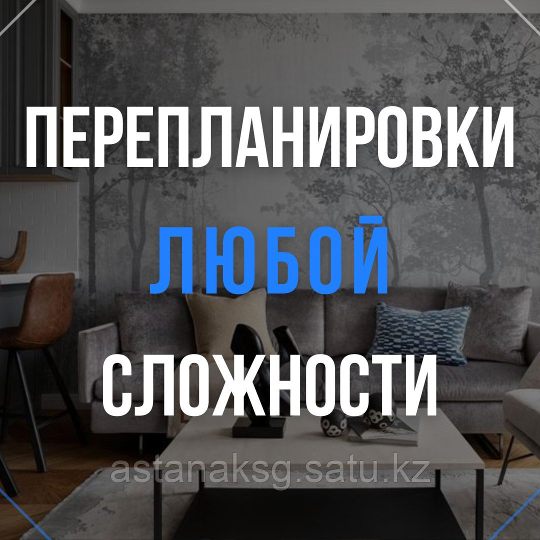 Эскизный проект для оформления перепланировки квартиры