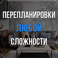 Эскизный проект для оформления перепланировки квартиры1