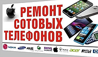 Круглосуточный ремонт сотовых телефонов в Алматы