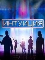 ЯСНОВИДЕНИЕ И ИНТУИЦИЯ VII уровень