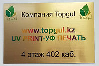 Цветная УФ печать на табличках от 20*30 см1