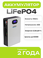 Аккумулятор 105Ач 48В LiFePo4
