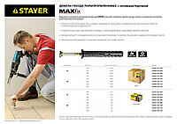 STAYER 6 х 80 мм, потайной бортик, 70 шт, дюбель-гвоздь (30645-06-080)2