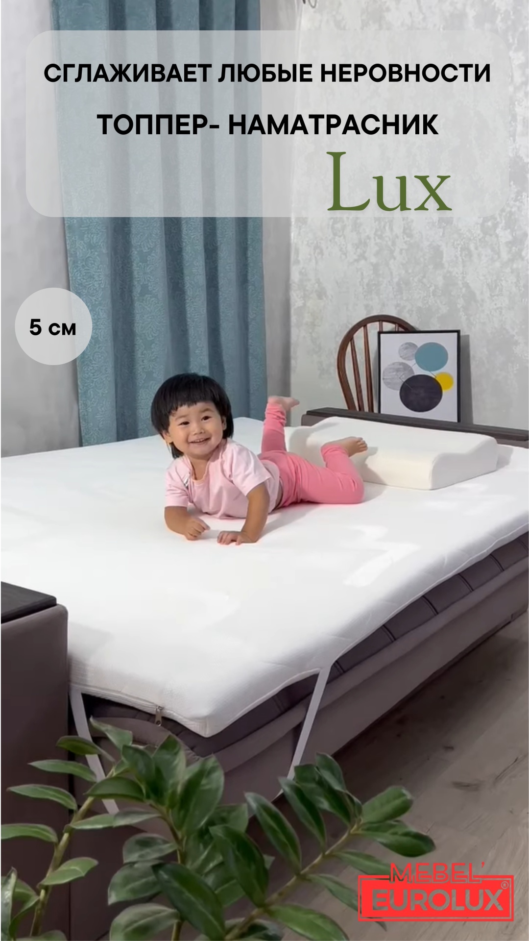 Топпер Eurolux 003/1 Lux, 160x200x5 см, чехол жаккард