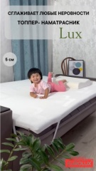 Топпер Eurolux 003/1 Lux, 160x200x5 см, чехол жаккард