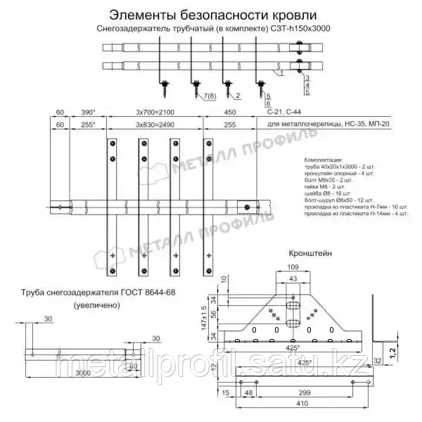 Металл Профиль Снегозадержатель трубчатый дл. 1000 мм (9005)