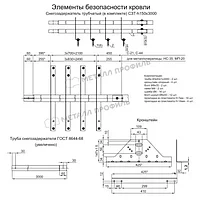 Металл Профиль Снегозадержатель трубчатый дл. 1000 мм (9005)1