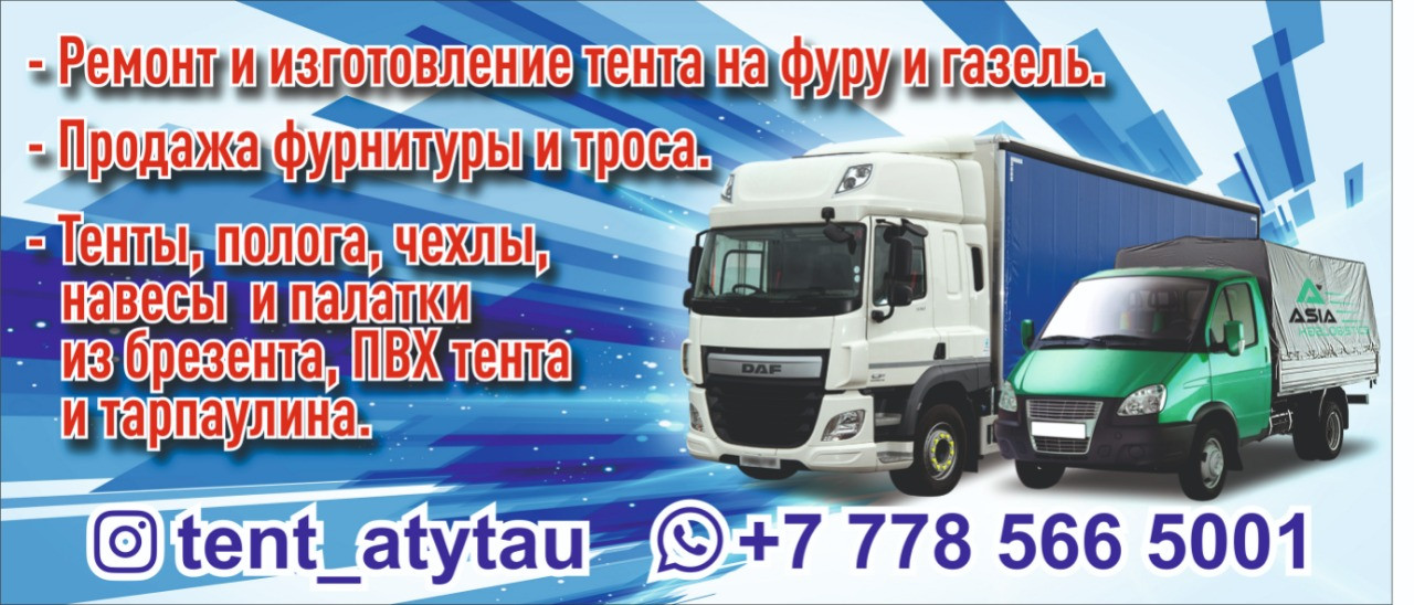 Тент на газель