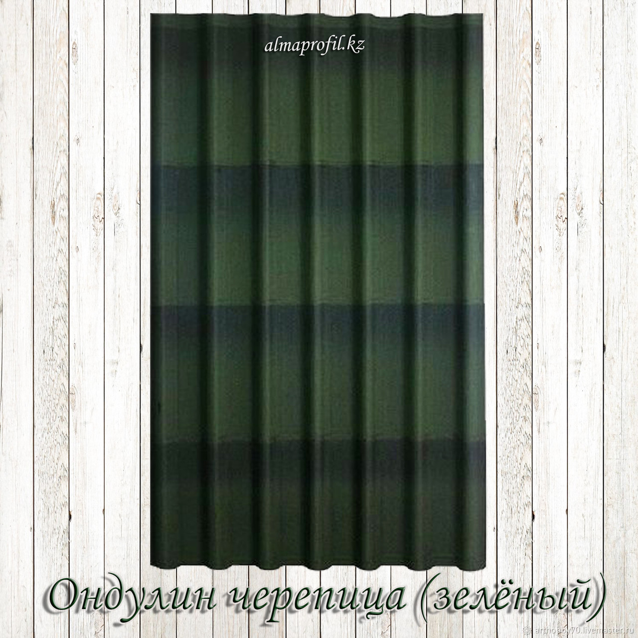 Ондулин черепица 3Д зеленый