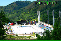 Транспорт на Медеу1