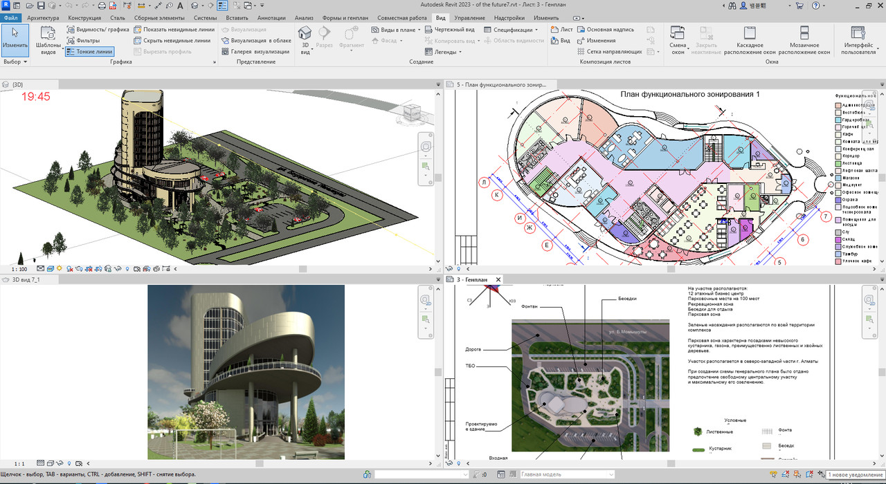 Курсы Autodesk Revit 2024
