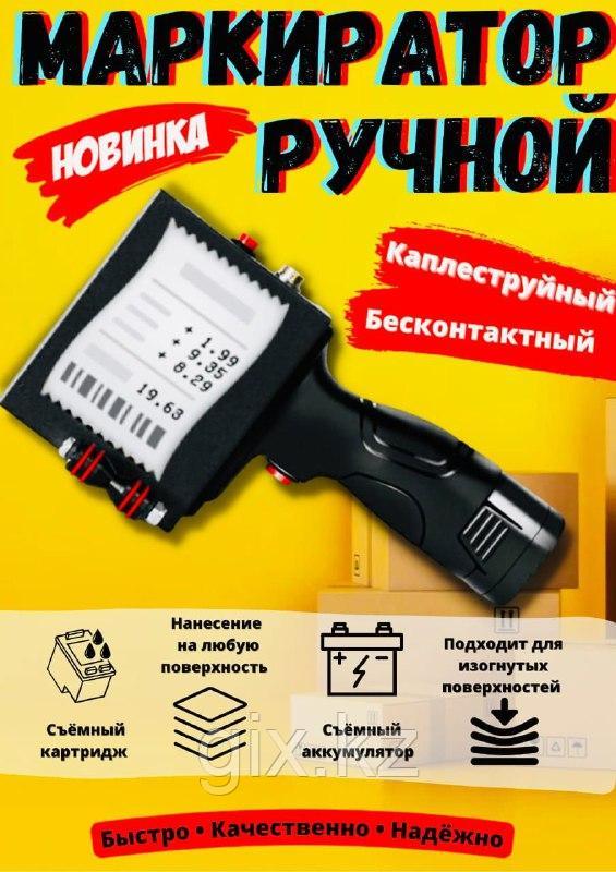 Датер маркиратор каплеструйный автоматический