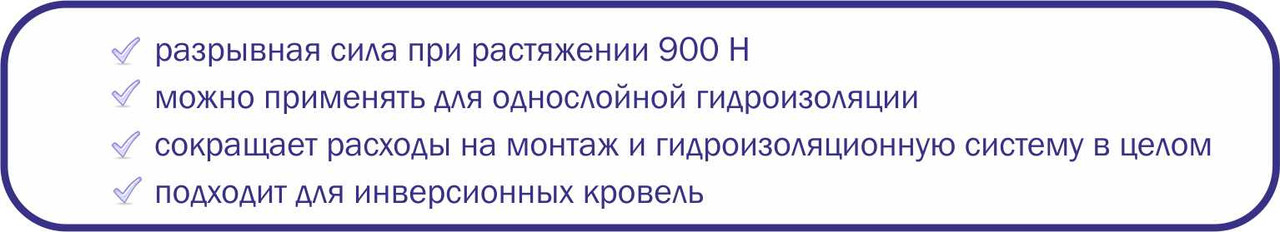 Кровельный и гидроизоляционный материал EXPERT GRAND