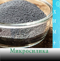Микро кремнезем (микросилика )
