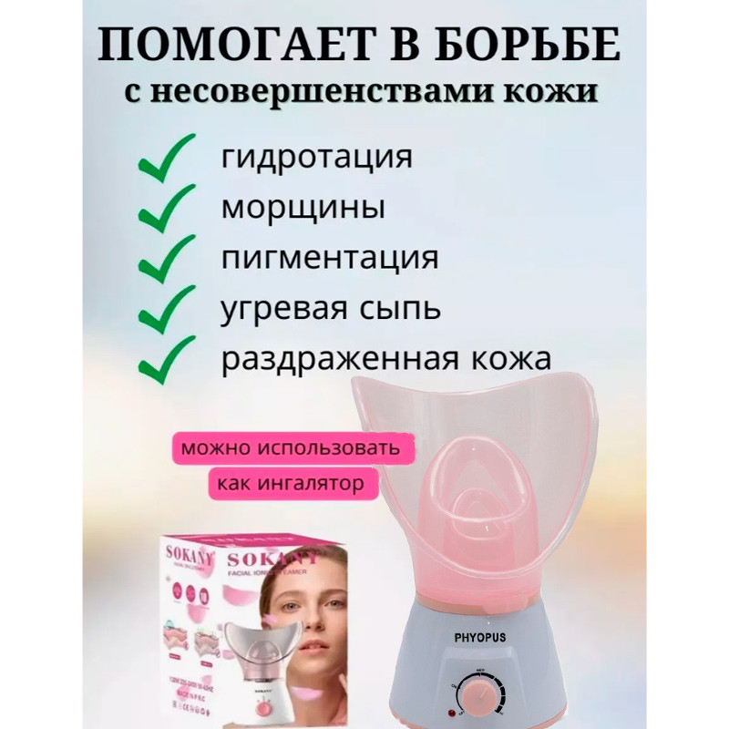 Сауна для лица, вапоризатор, ингалятор