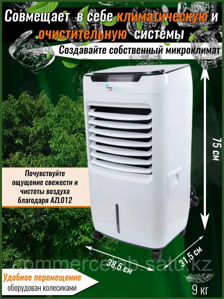 Напольный климатический комплекс бытового назначения 4 в 1 iBreeze AZL012-LY13A