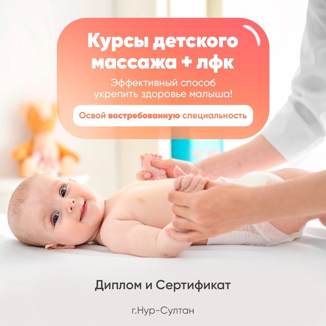 Курсы Детского Массажа и ЛФК