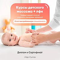 Курсы Детского Массажа и ЛФК