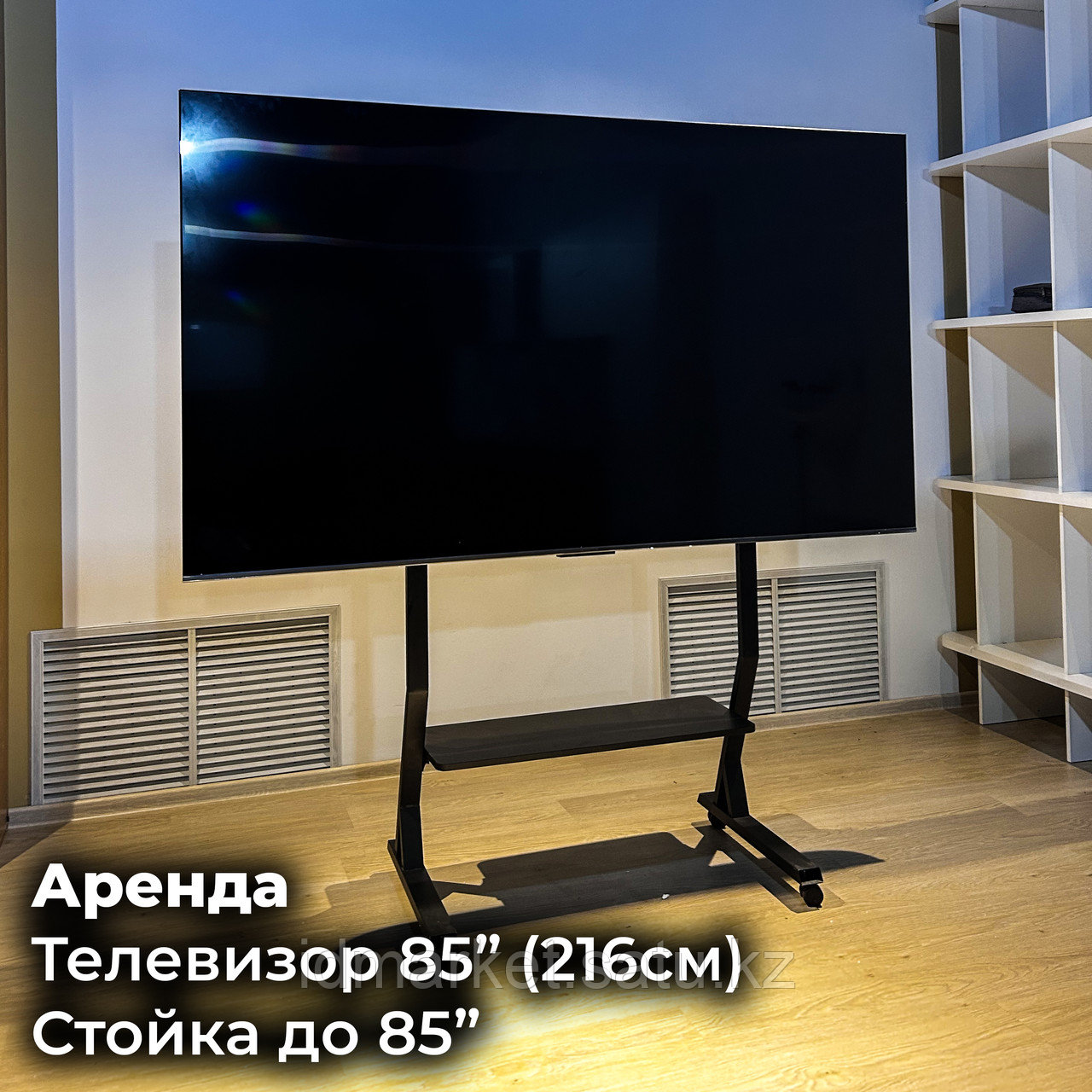 Аренда телевизора 85" дюймов (216см) в Алматы