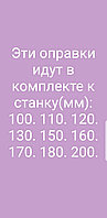 Электромеханический станок для изготовления гофроколена GK-200 (Б\У)2