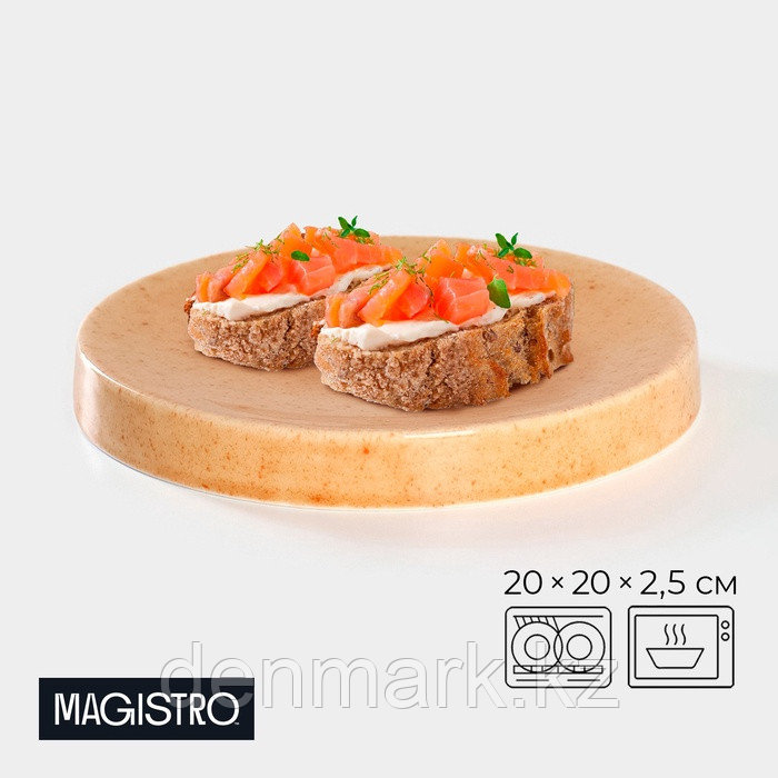 Блюдо Magistro Stone, d=20 см, фарфор, бежевое