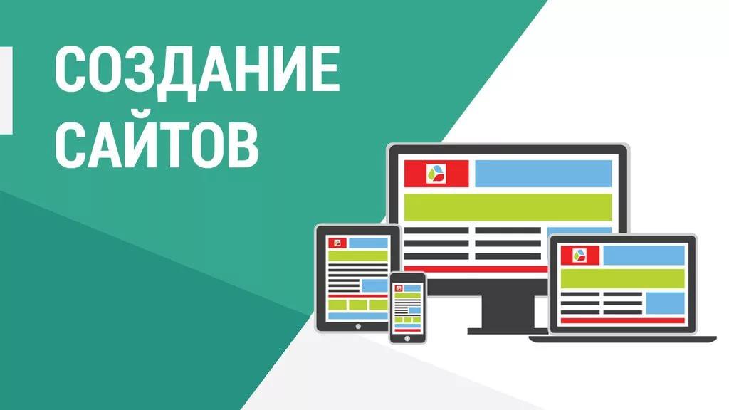Создание сайтов под ключ