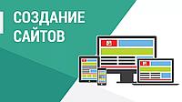 Создание сайтов под ключ