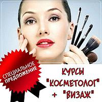 Курсы Косметолог-визажист