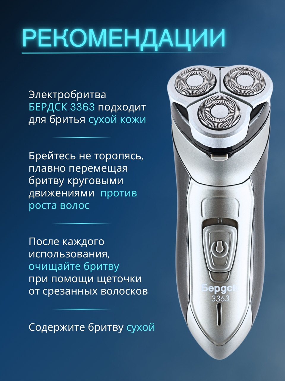 Бритва Бердск 3363 БЭМЗ
