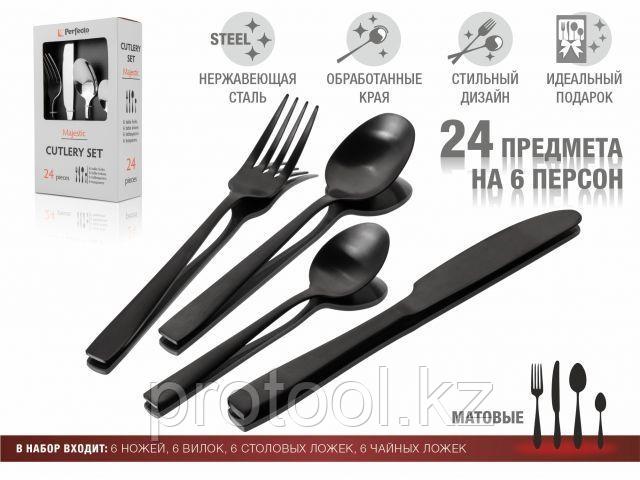 Набор столовых приборов, 24 шт., черный матовый, серия Majestic, PERFECTO LINEA (PERFECTO LINEA)