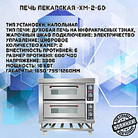 Печь пекарская -XM-2-2D2