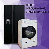 Ремонт холодильников