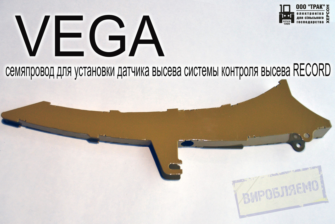 Установка датчика высева на VEGA