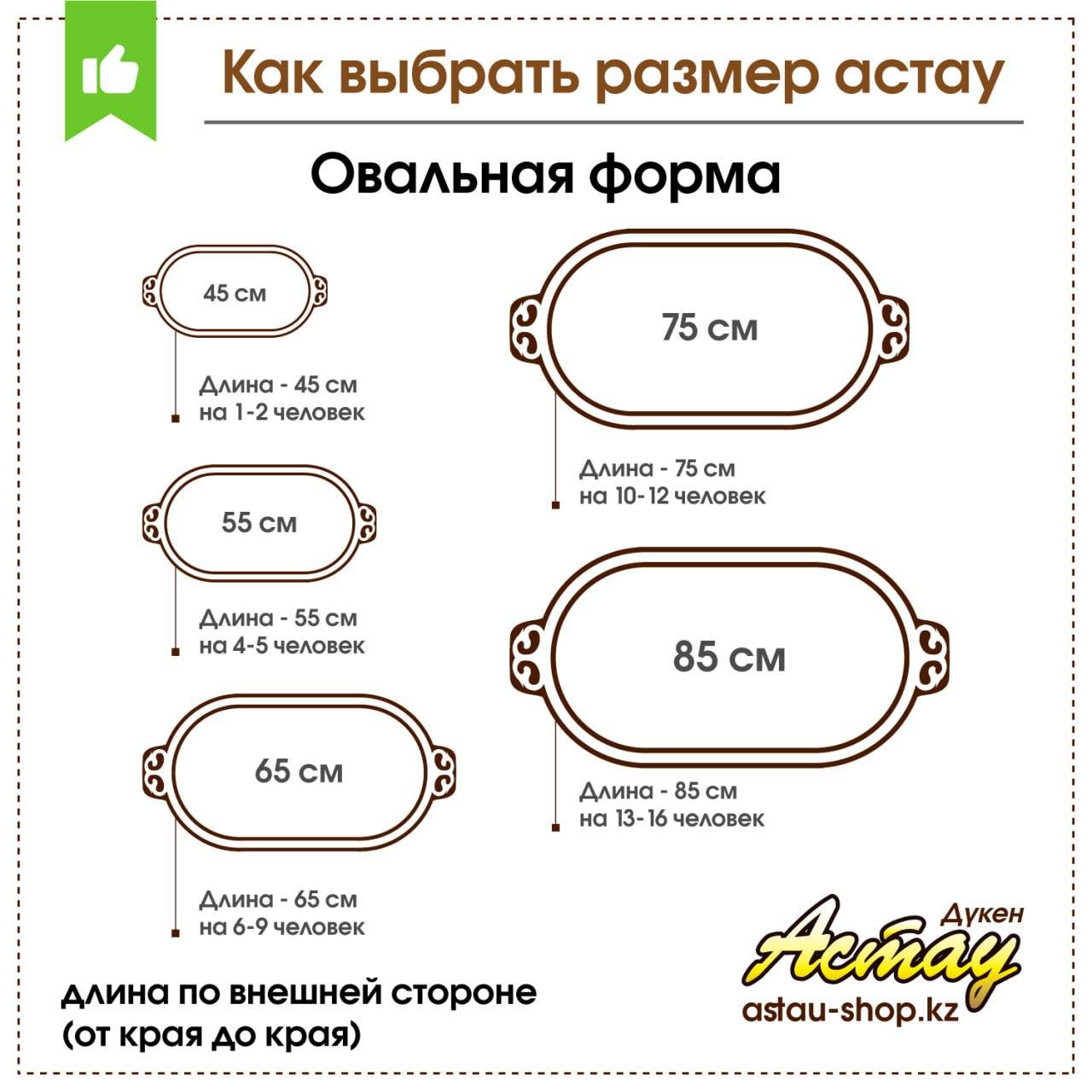 Астау ОЮ "Бәйтерек", на ножках, с крышкой, на 10-12 человек, 75, 28-30