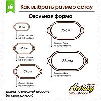 Астау ОЮ "Бәйтерек", на ножках, с крышкой, на 10-12 человек, 75, 28-301