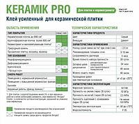Клей для керамической плитки усиленный Bergauf Keramik Pro 25 кг1