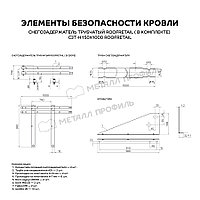 Металл Профиль Снегозадержатель трубчатый дл. 1000 мм (9005) ROOFRetail1