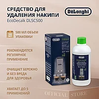 Средство для очистки кофемашины от накипи, декальцинатор DeLonghi EcoDecalk DLSC500, 500 мл2