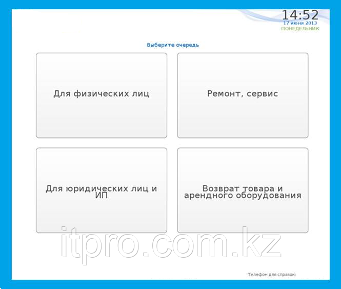 Программа "Электронная очередь" для информационного киоска