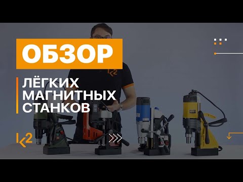 Магнитный сверлильный станок МС-36 Вектор9