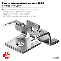 ЗУБР Союз, цинк, 80 шт, крепеж с шипами и дистанциром для террасной доски (30701)2